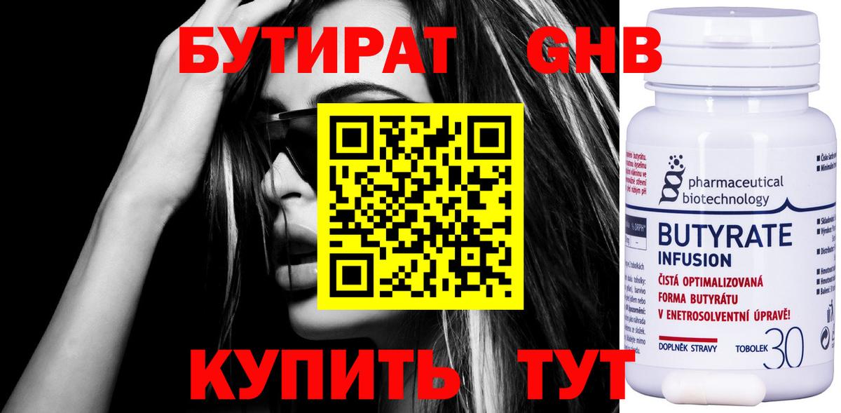 Бутират  Вход с VPN  Можга  БУТИРАТ бутандиол 