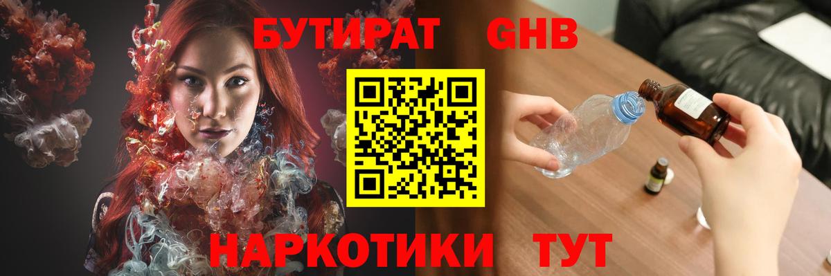 БУТИРАТ буратино Можга