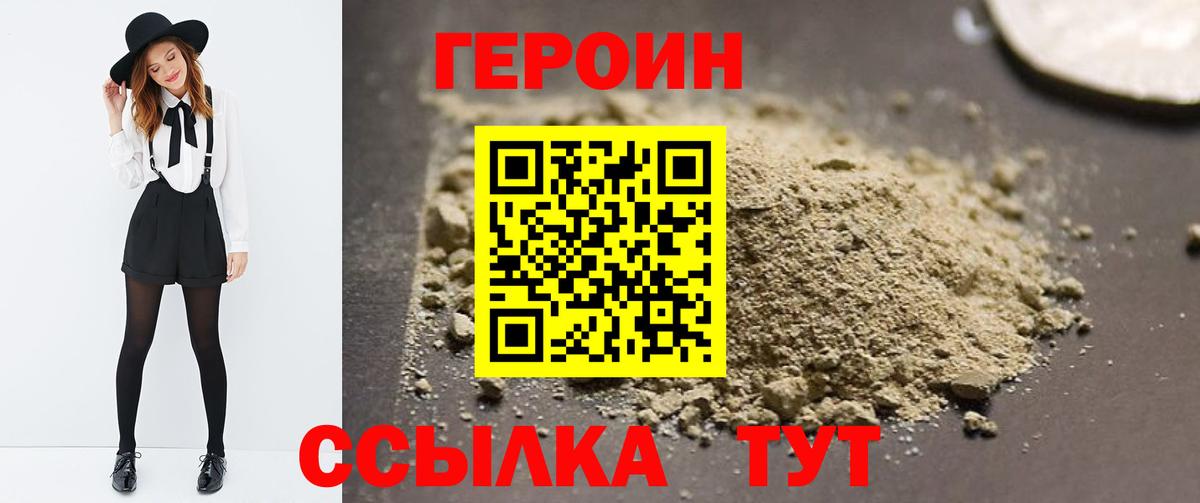 ГЕРОИН  Вход с VPN  Можга  ГЕРОИН белый 