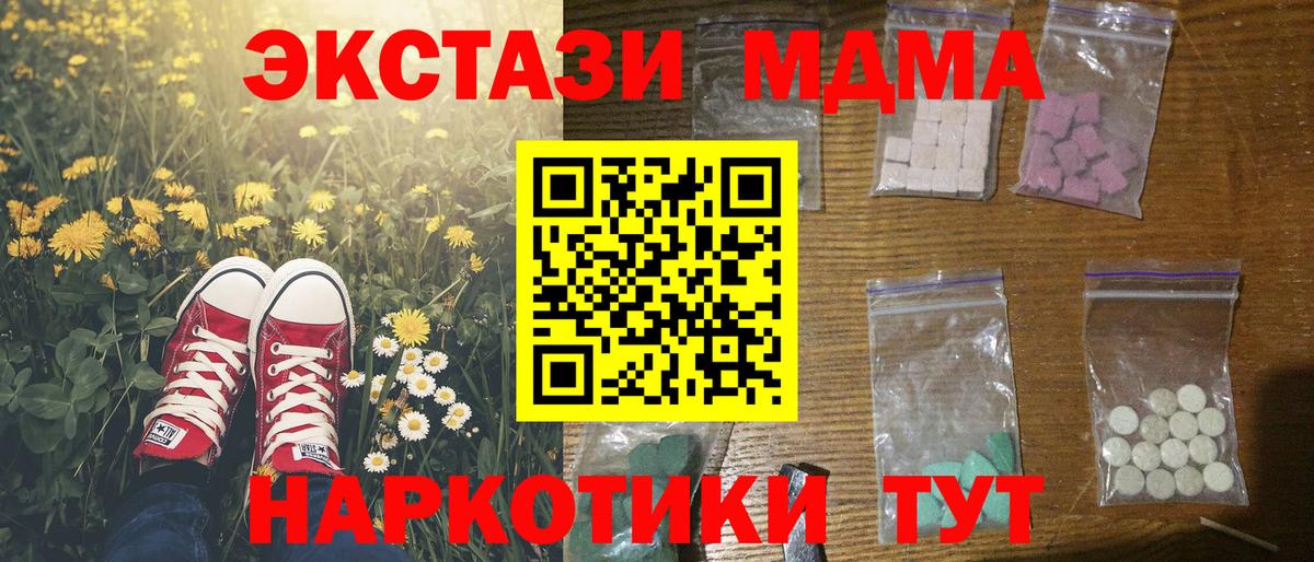 МДМА  МДМА молли  MDMA Molly  Вход с VPN  Можга 